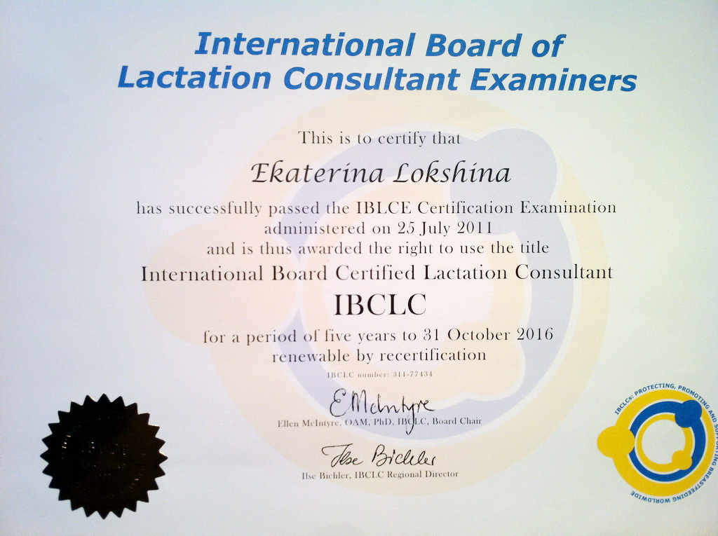 IBCLC-сертификат
