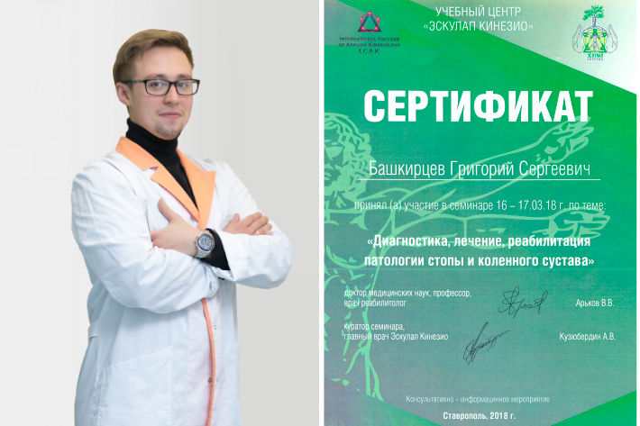 Доктор GMS Clinic Григорий Башкирцев посетил авторский семинар в Ставрополе