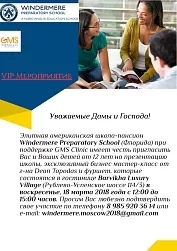Презентация элитной американской школы. Приглашаем!